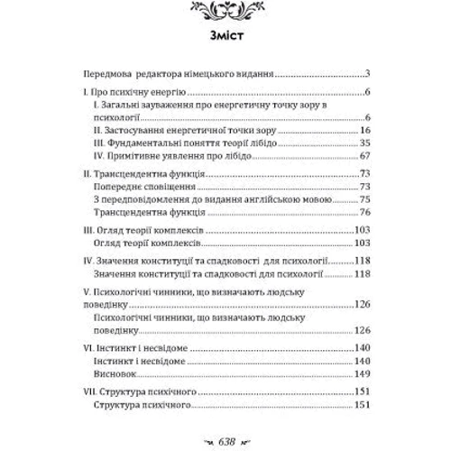 Карл Густав Юнг: Динаміка невідомого: Обкладинка Мягкая