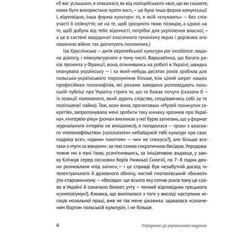 Український палімпсест. Оксана Забужко у розмові з Ізою Хруслінською: ISBN 978–617–7286–73–7