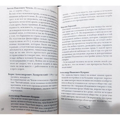 Чехов без глянца: ISBN 978-5-386-12066-5