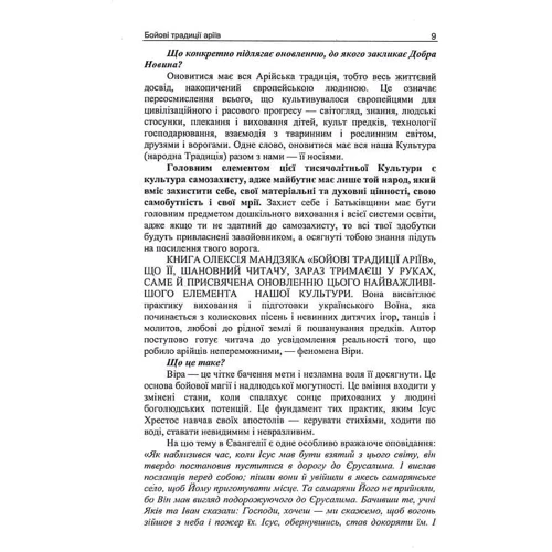Олексій Мандзяк: Бойові традиції аріїв. На шляху до реалій українських бойових мистецтв: Количество страниц 272