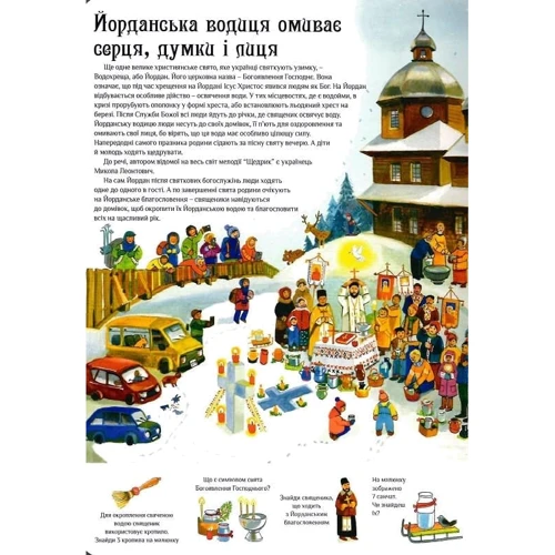 Святкуй з нами. Шукай і знайди: Количество страниц 8