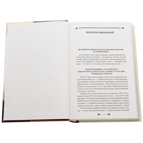Віктор Киркевич: Історія Києва. Київ радянський. Том 2 (1945-1991): Кількість сторінок 475