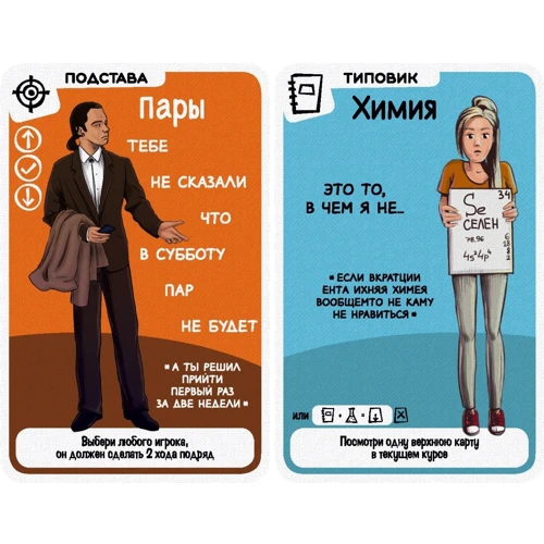 Настольная игра Экивоки Ещё не отчислен: Вид карточные