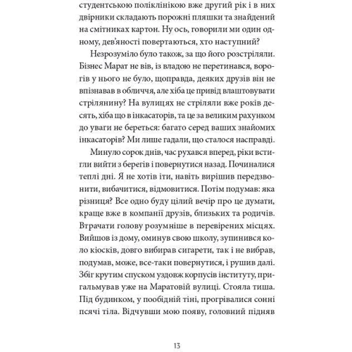 Сергій Жадан: Месопотамія: Количество страниц 456