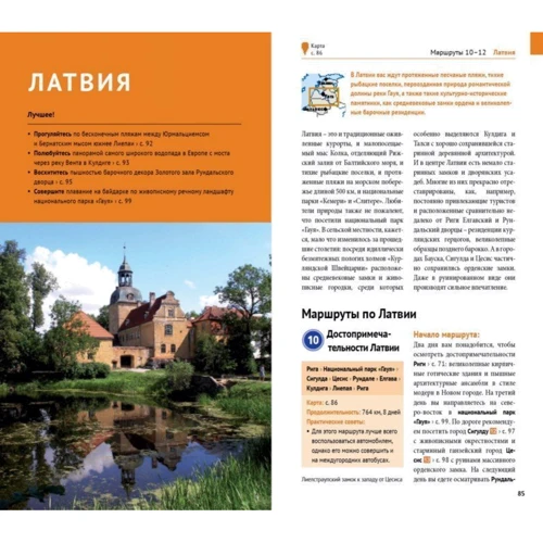 Йохен Кённеке: Прибалтика. Литва. Латвія. Естонія. Путівник з міні-разговорником (+ карта) фото 11