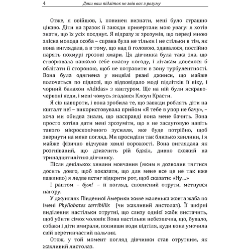 Г. Т. Москаленко: Доки ваш підліток не звів вас з розуму: Кількість сторінок 276