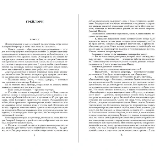 Кейт Лаумер: Звездные мошенники: Автор Кейт Лаумер