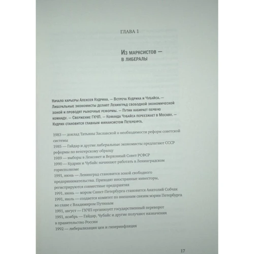 Евгения Письменная: Система Кудрина. История ключевого экономиста путинской России: Автор Евгения Письменная