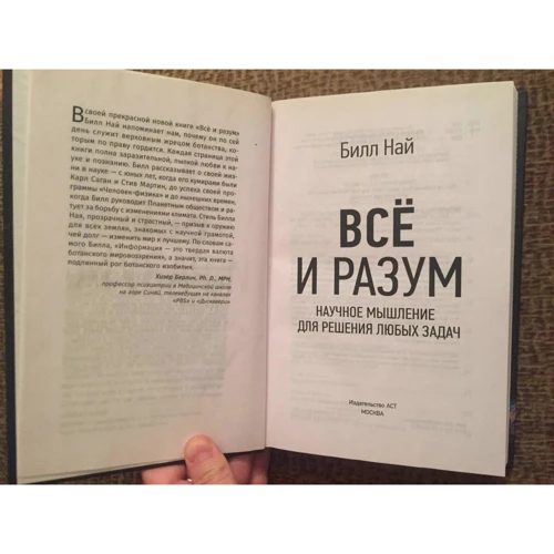 Білл Най: Все і розум. Наукове мислення для вирішення будь-яких завдань: Кількість сторінок 416