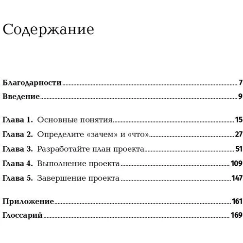 Річард Ньютон: Управління проектами від А до Я: Кількість сторінок 178