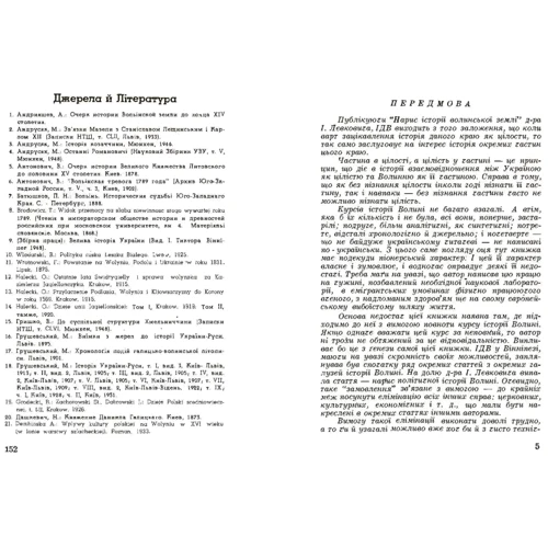 І. Левкович: Нарис історії волинської землі (до 1914 р.): Обкладинка Мягкая