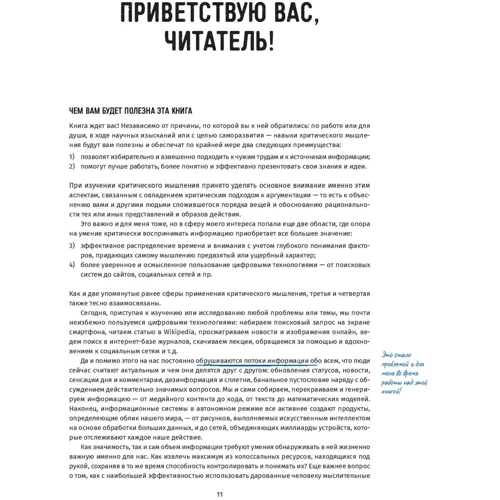 Критическое мышление: Анализируй, сомневайся, формируй свое мнение: ISBN 978-5-9614-2081-4