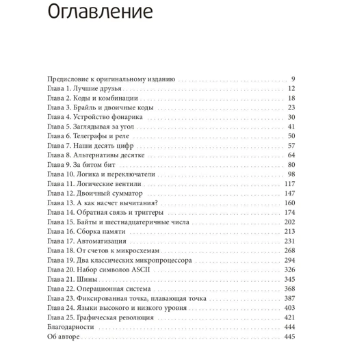 Чарльз Петцольд: Код. Тайный язык информатики: Производитель Манн, Иванов и Фербер