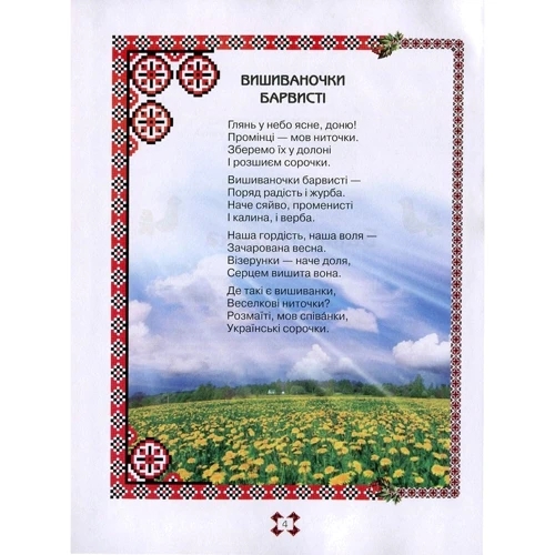 Григорій Комісаров: Вишиваночки барвисті. Поезія для дітей: Кількість сторінок 48
