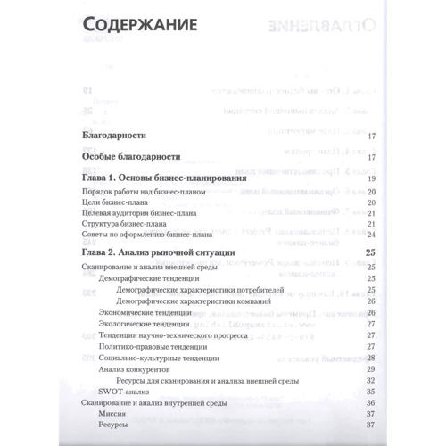 Как разработать бизнес-план. 69 готовых бизнес-планов: Производитель Вильямс