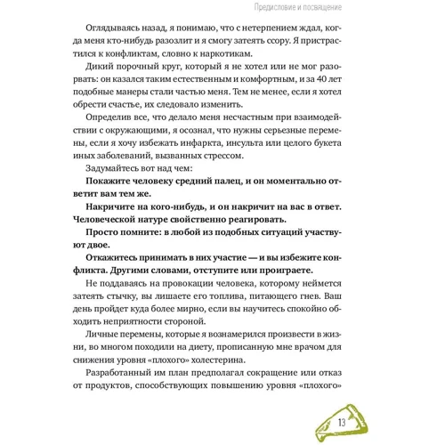 Майкл Маттео: Книга про смачних і здорових відносинах. Як приготувати дружбу, любов і взаєморозуміння фото 7