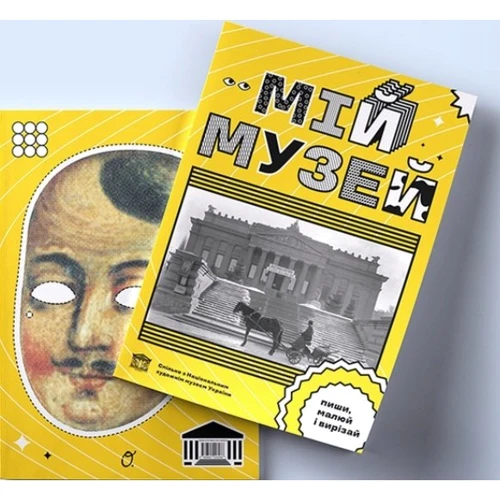 Мій Музей: Кількість сторінок 40