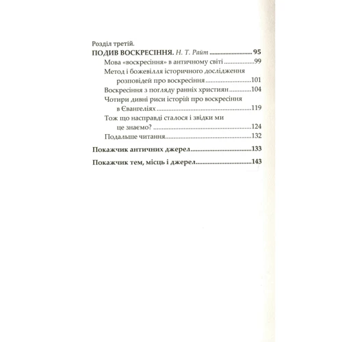 Крейг А. Еванс, Н. Т. Райт: Ісус. Останні дні: Обкладинка Твердая