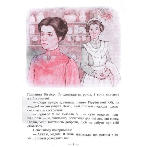 Поліана: Автор Елінор Портер