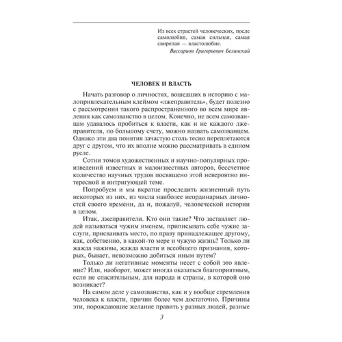 Анна Корнієнко: Загадки історії. Брехнеправителі: Автор Анна Корниенко