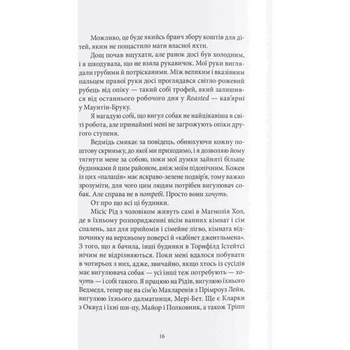 Рейчел Гокінс: Дружина з горішнього поверху: Автор Рейчел Хокинс