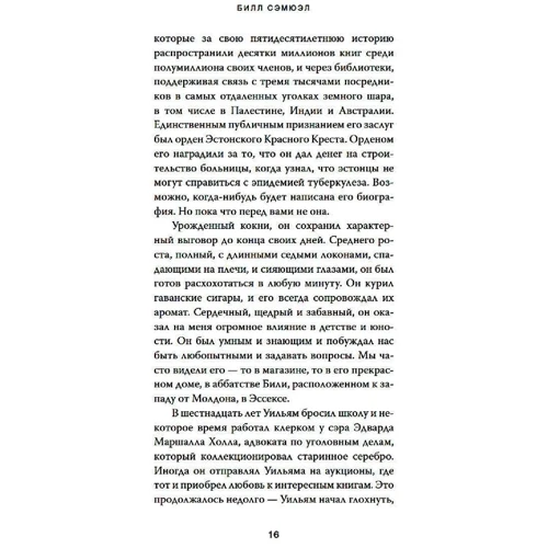 Билл Сэмюэл: История Foyles. Книготорговец по случаю: Автор Билл Сэмюэл