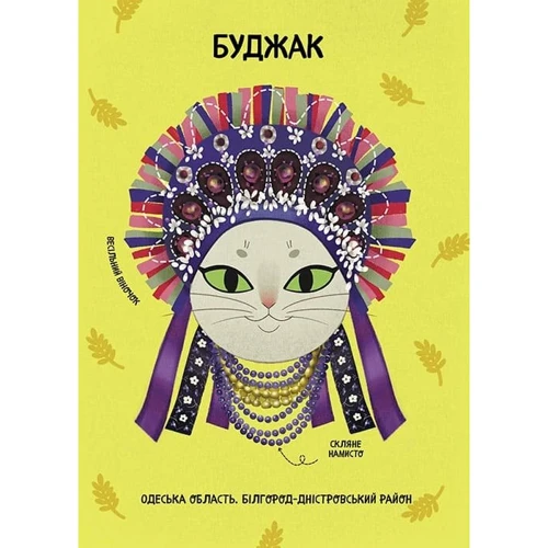 Неллі Шарабарова, Ганна Баранова: Український традиційний LOOK: ISBN 978-617-7877-37-9