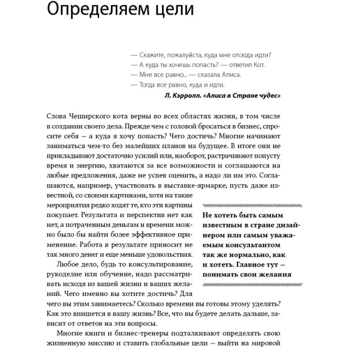 Ада Быковская: Бизнес своими руками: Как превратить хобби в источник дохода: Количество страниц 290