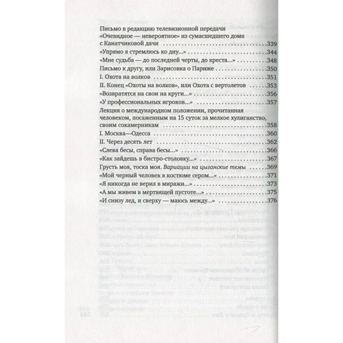 Володимир Висоцький. коні вибагливі: ISBN 978-5-389-14748-5