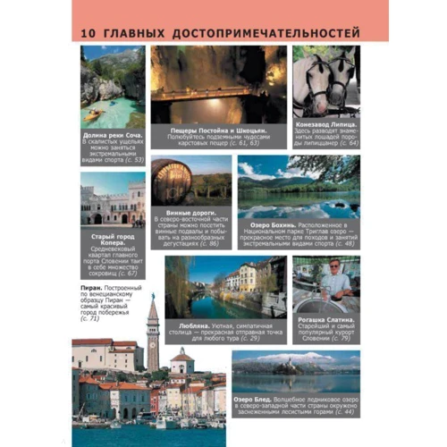 Джейн Фостер: Словения. Путеводитель Berlitz Pocket Guide: Производитель Издательство ФАИР