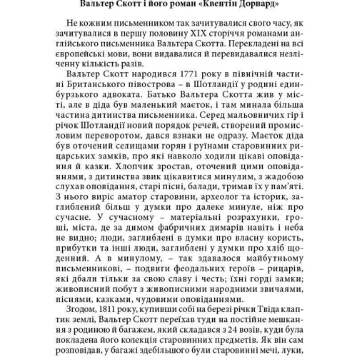 Вальтер Скотт: Квентін Дорвард фото 7