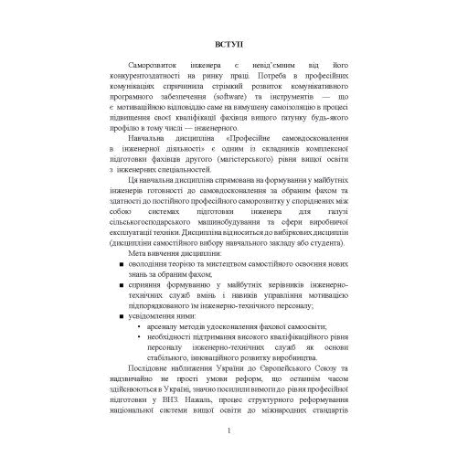 Професійне самовдосконалення в інженерній діяльності. Частина 1. Професійні комунікації у виробничій діяльності майбутніх інженерів: Виробник Центр навчальної літератури (ЦУЛ)