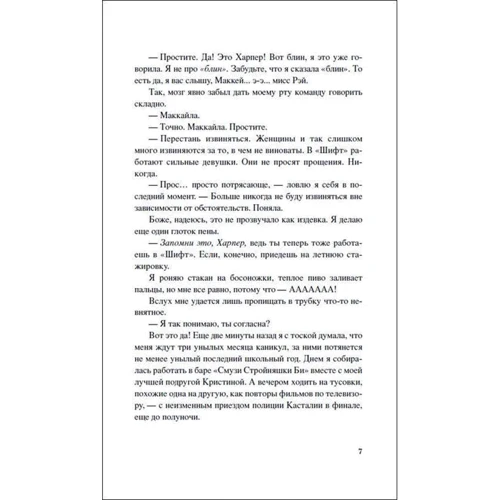 Лора Стамплер: Маленький обман Online: Автор Лора Стамплер