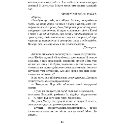 Валер'ян Підмогильний: Невеличка драма. Повість без назви: ISBN 978-966-10-5864-3