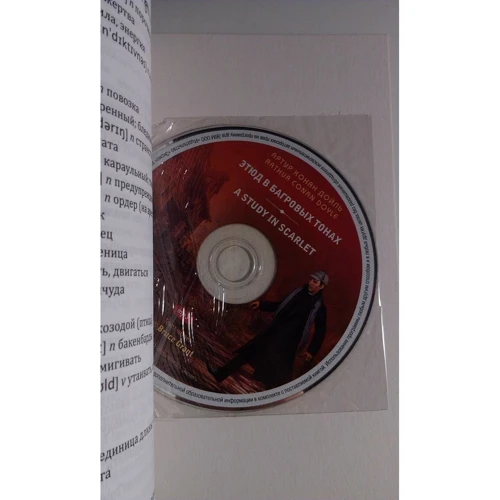 Артур Конан Дойль: Етюд в багрових тонах = A Study in Scarlet (+ компакт-диск MP3). 3-й рівень: ISBN 978-5-699-93873-5