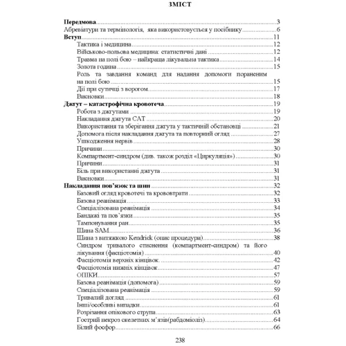 Джон Квінн: Військові медики на полі бою: Производитель Центр навчальної літератури (ЦУЛ)
