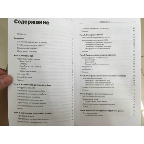 Бен Форту: SQL за 10 хвилин (4-е видання): ISBN 978-5-6041393-9-4