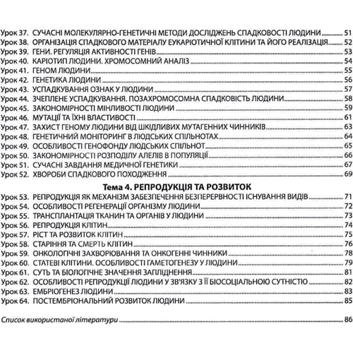 В. І. Соболь: Біологія та екологія 10 клас. Робоча тетрадь (рівень стандарту): Обкладинка Мягкая