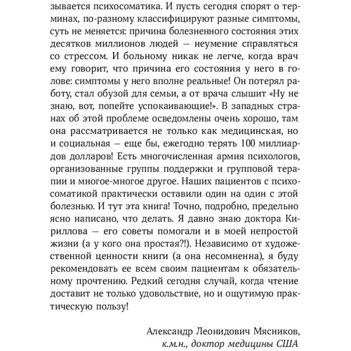 Іван Кирилов: Стрес-серфінг. Як перестати боятися стресу і звернути його собі на користь: Кількість сторінок 304