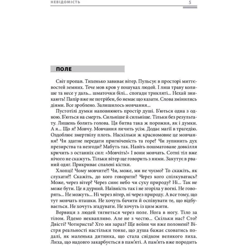 Ігор Михайлишин: Фуга «119». В тональності полону: Автор Игорь Михайлишин