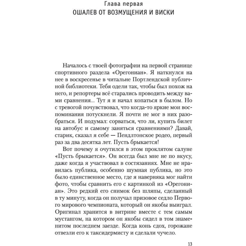 Кен Кизи, Кен Баббс: Последний заезд: Автор Кен Баббс, Кен Кизи