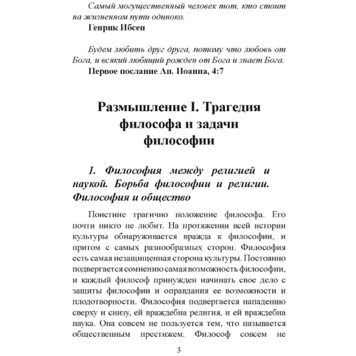 Микола Бердяєв: Я та світ об'єктів. Досвід філософії самотності та спілкування: Виробник Центр навчальної літератури (ЦУЛ)