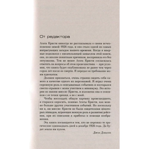 Ендрю Вілсон: Мистецтво вбивати. Розслідує місіс Крісті: ISBN 978-5-389-15770-5