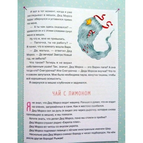 Анна Никольская: Невероятные приключения Лоскутикова: Количество страниц 32