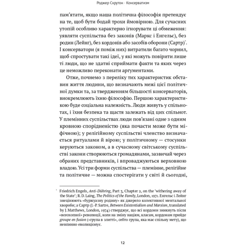Роджер Скрутон: Консерватизм. Запрошення до великої традиції: Обкладинка Твердая