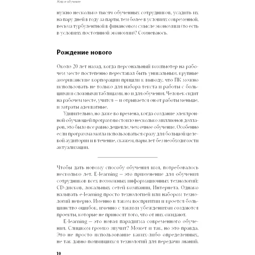Елена Тихомирова: Живое обучение. Что такое e-learning и как заставить его работать