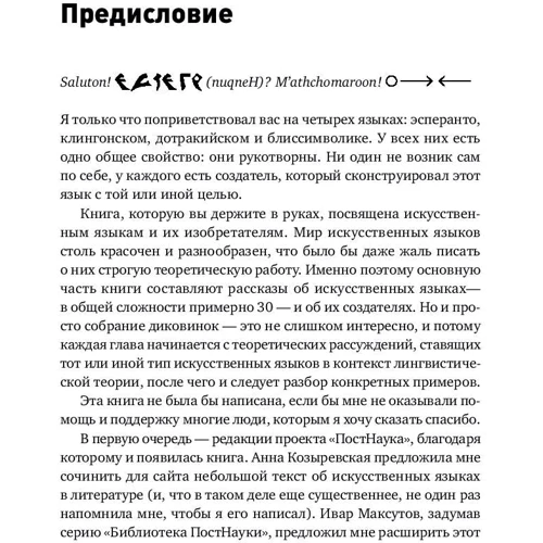 Конструювання мов. Від есперанто до дотракійского: Обкладинка Тверда