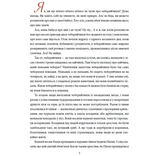 Юрій Винничук: Чеберяйчики: Виробник Фолио