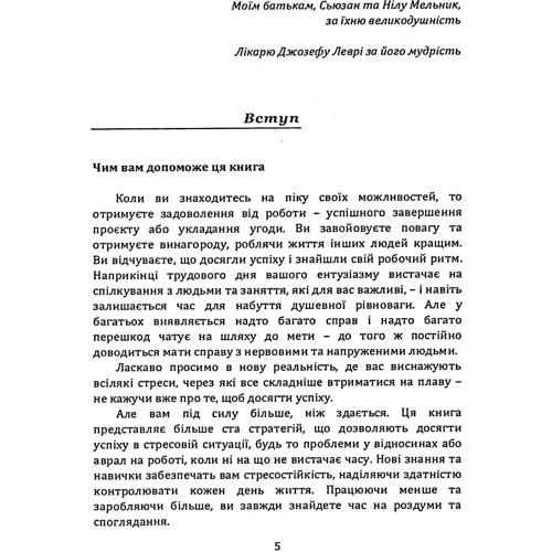 Шерон Мельник: Стрессостійкість. Як зберігати спокій та високу ефективність у будь-яких ситуаціях: Автор Шэрон Мельник