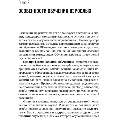 Константин Мальцев: Ценный кадр. Как построить эффективную систему обучения в компании фото 7
